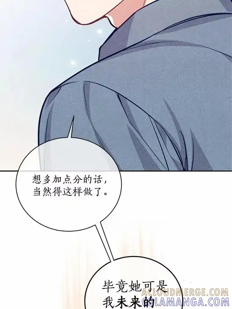 《奇怪的告白》69.母亲遇袭 第89页