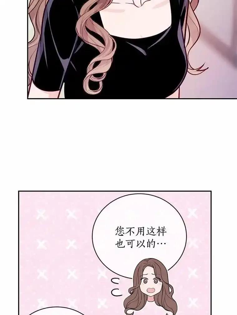 《奇怪的告白》69.母亲遇袭 第86页