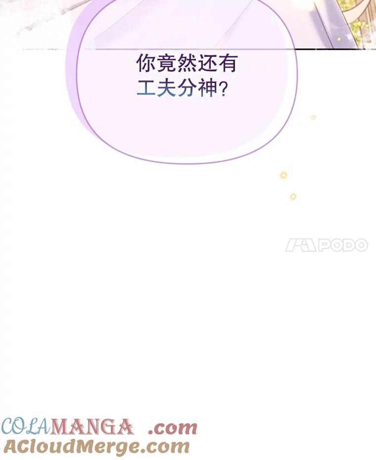 《林德尔又出什么事了？》68.胆小鬼王子 第97页