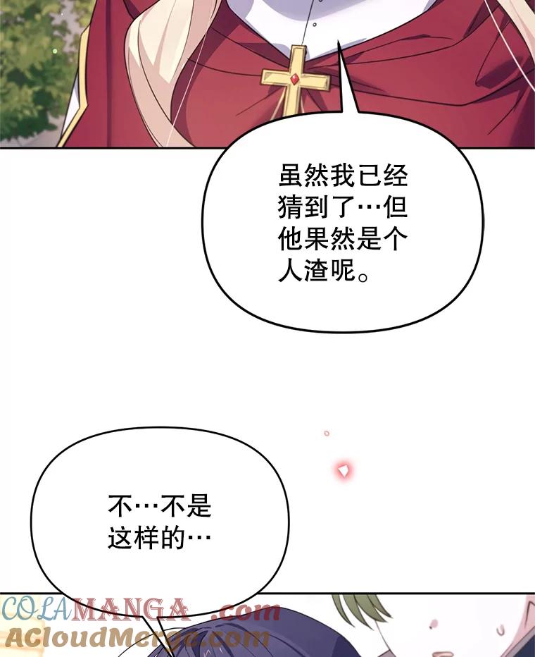 《林德尔又出什么事了？》68.胆小鬼王子 第70页