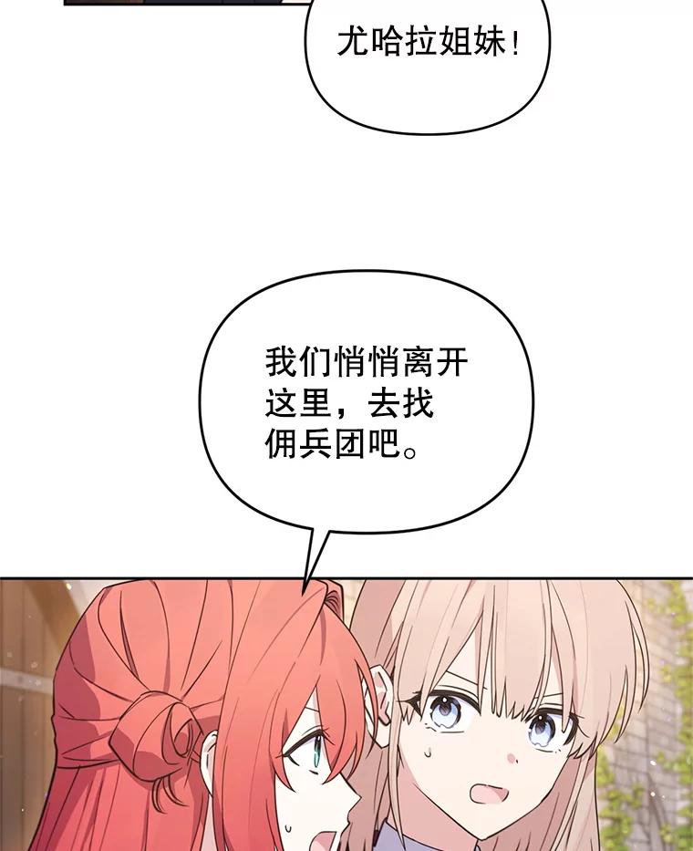 《林德尔又出什么事了？》68.胆小鬼王子 第89页