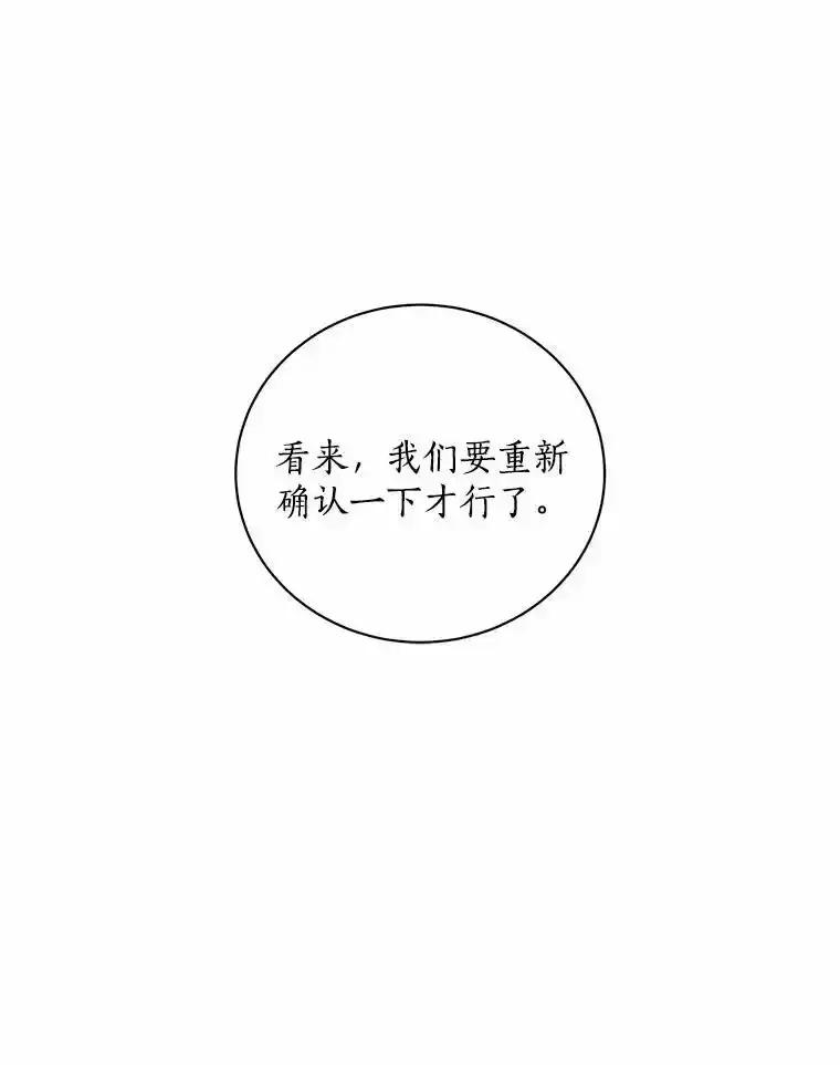 《奇怪的告白》69.母亲遇袭 第116页