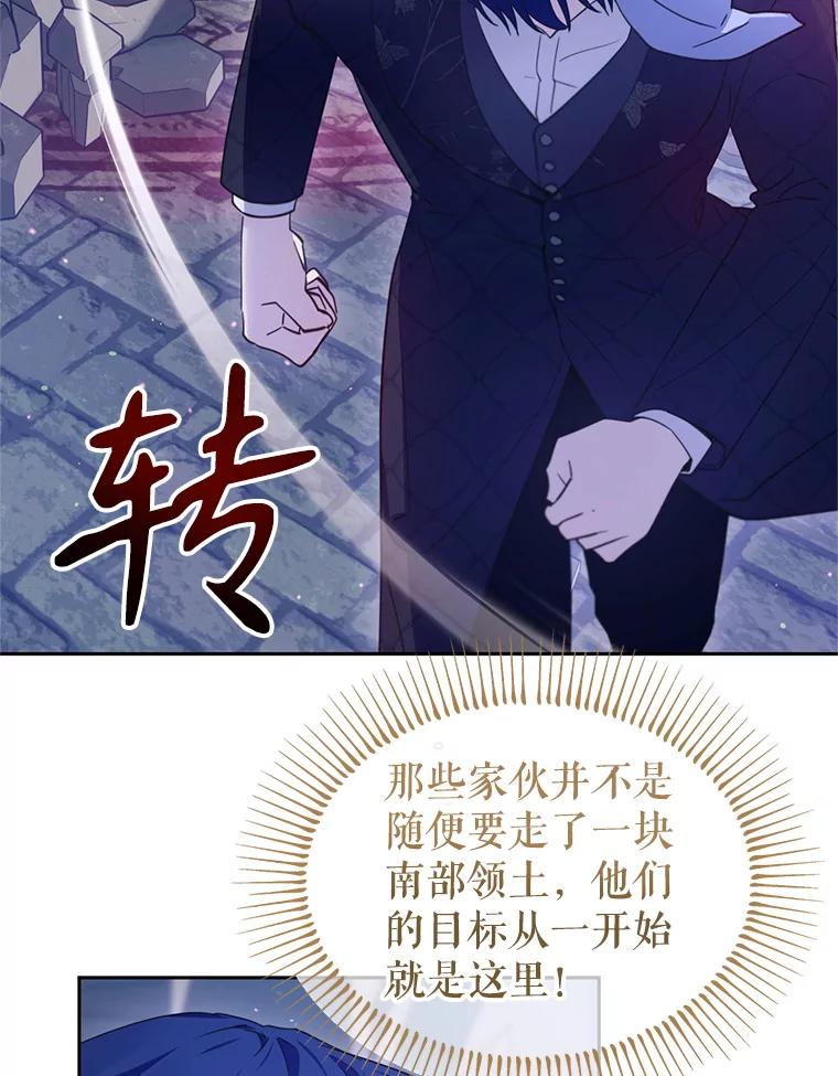 《林德尔又出什么事了？》68.胆小鬼王子 第2页