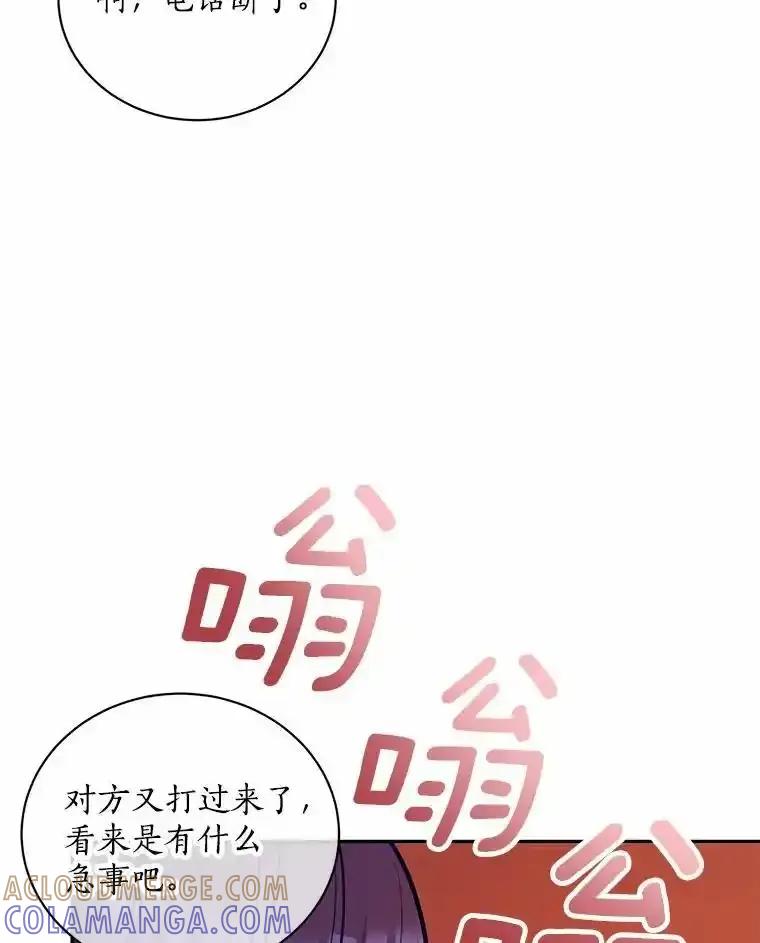 《奇怪的告白》69.母亲遇袭 第5页