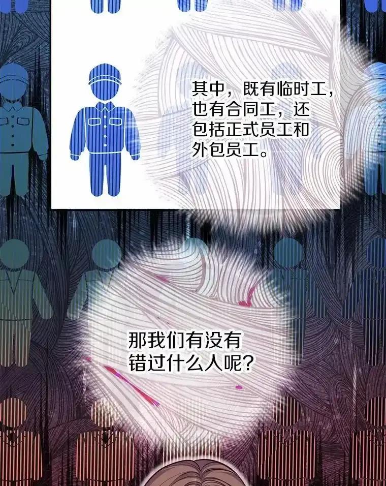 《奇怪的告白》69.母亲遇袭 第107页