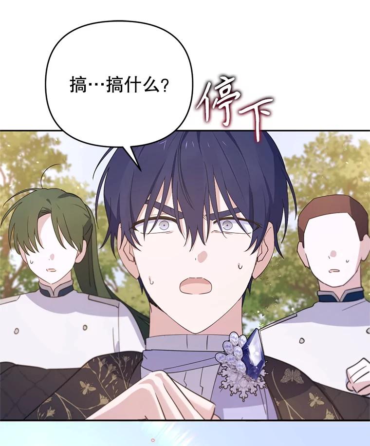 《林德尔又出什么事了？》68.胆小鬼王子 第47页