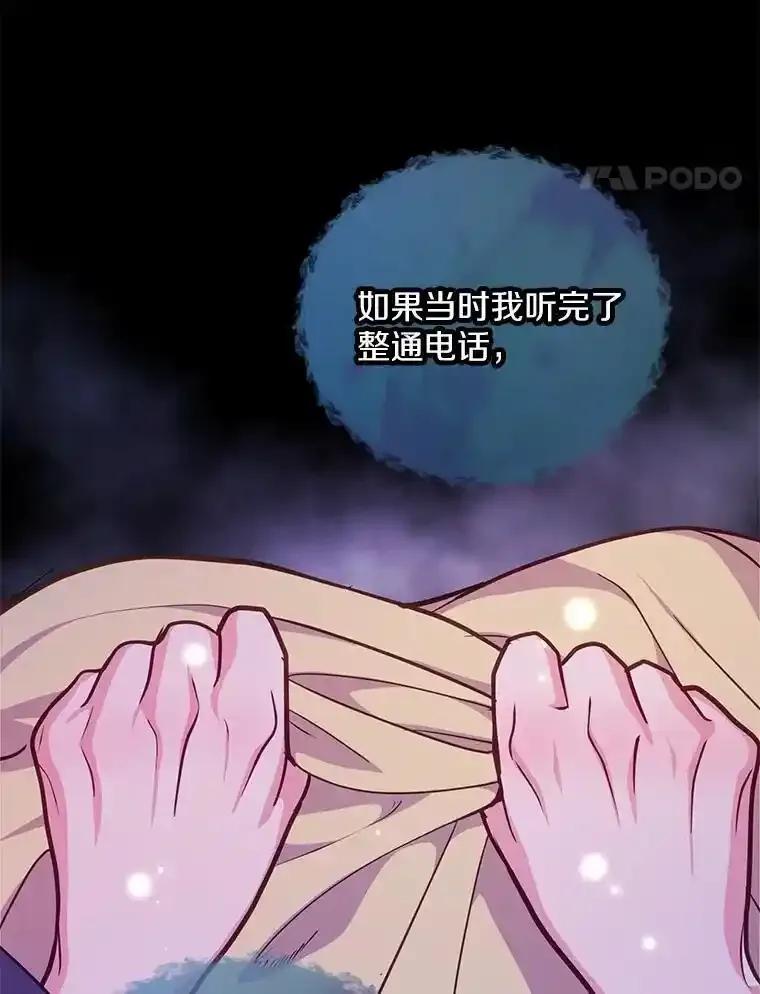 《奇怪的告白》69.母亲遇袭 第36页
