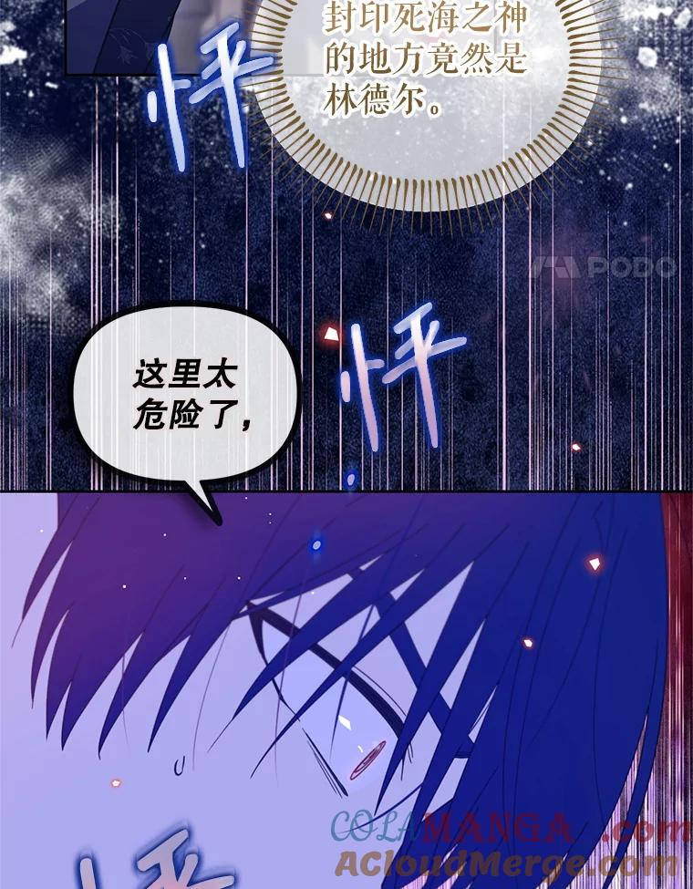 《林德尔又出什么事了？》68.胆小鬼王子 第4页