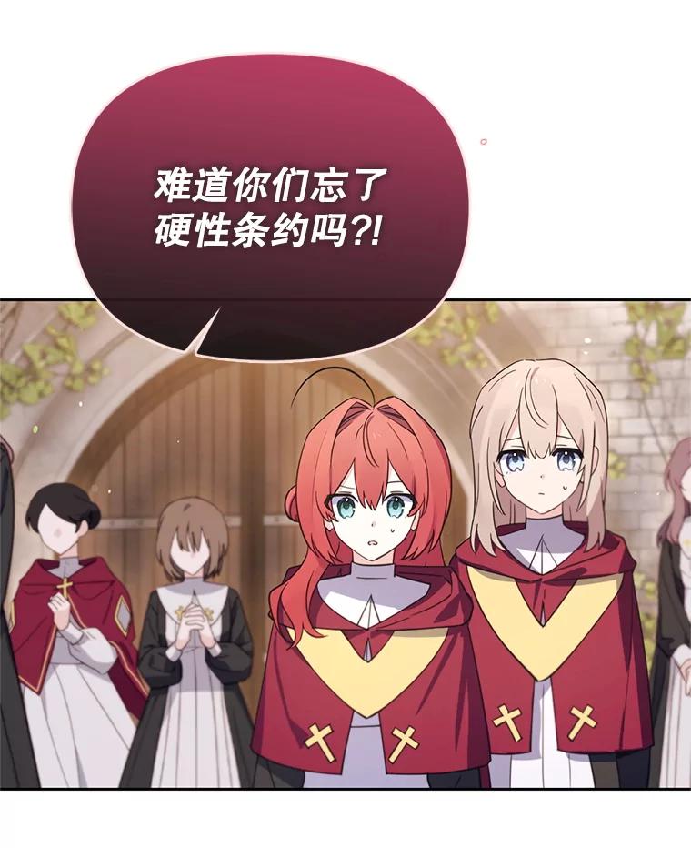 《林德尔又出什么事了？》68.胆小鬼王子 第63页