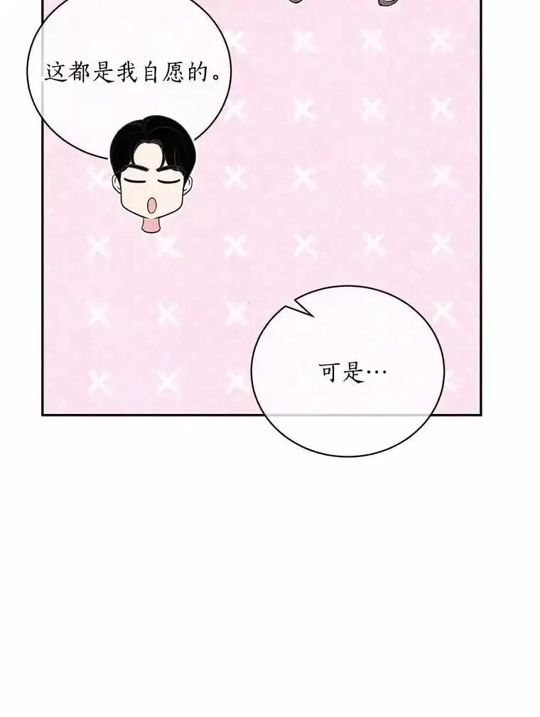 《奇怪的告白》69.母亲遇袭 第87页