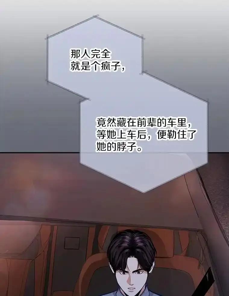 《奇怪的告白》69.母亲遇袭 第54页