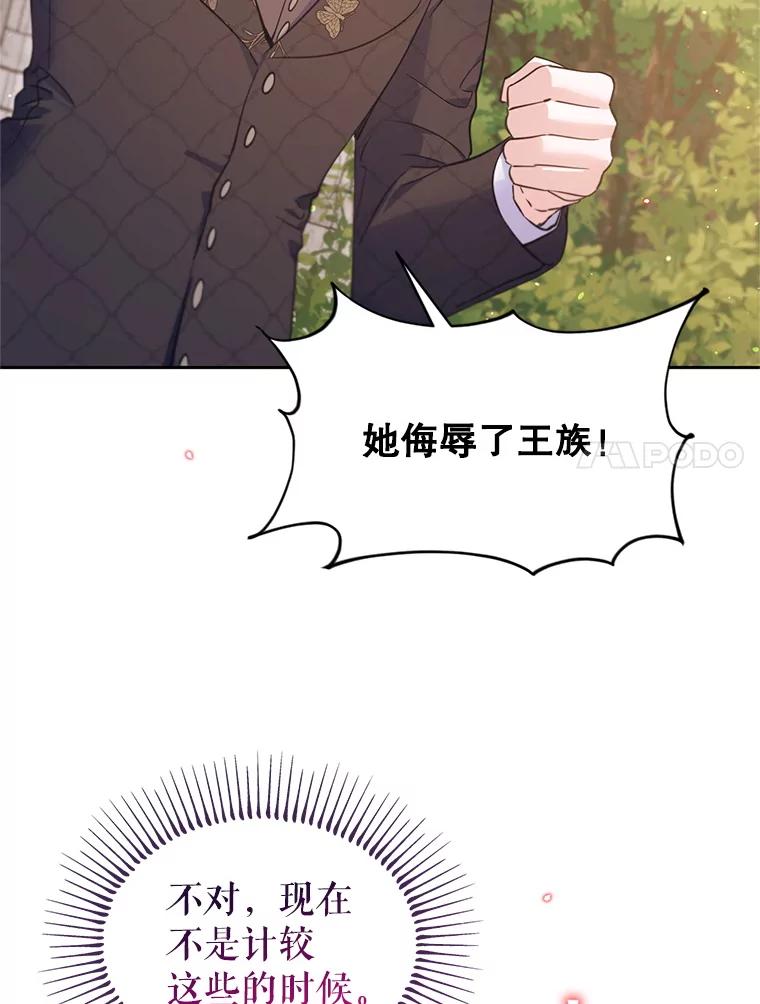 《林德尔又出什么事了？》68.胆小鬼王子 第21页