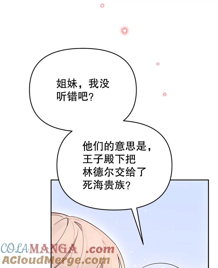 《林德尔又出什么事了？》68.胆小鬼王子 第67页