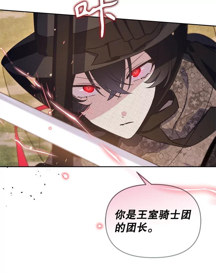 《林德尔又出什么事了？》68.胆小鬼王子 第81页