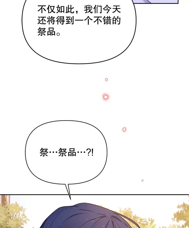 《林德尔又出什么事了？》68.胆小鬼王子 第53页