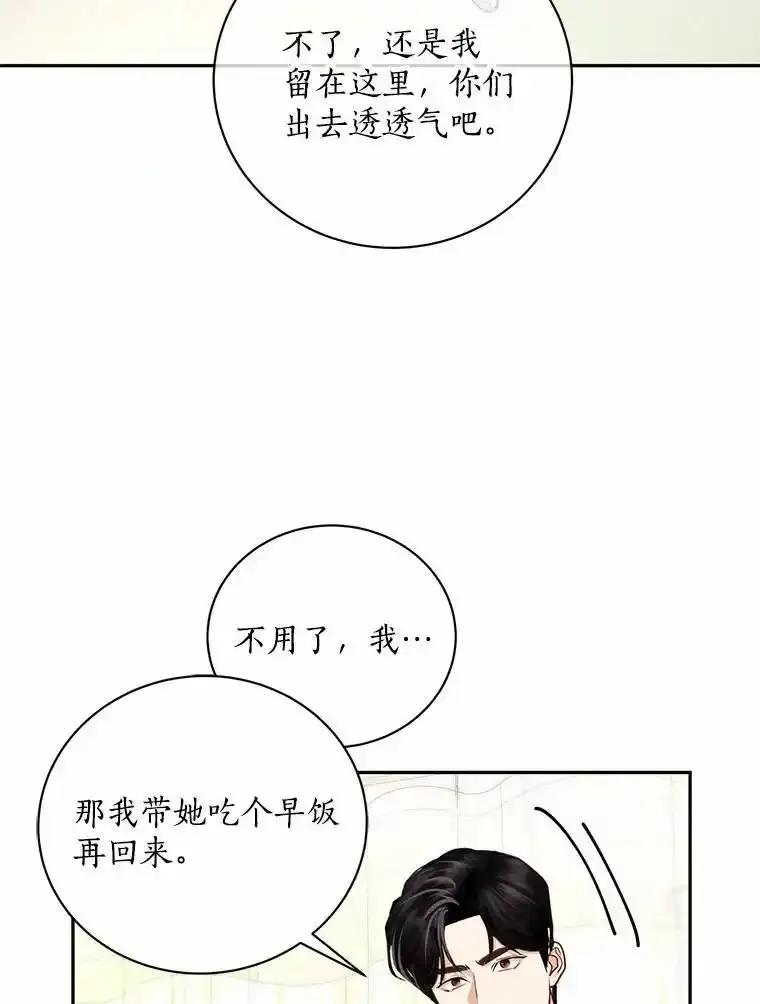 《奇怪的告白》69.母亲遇袭 第71页
