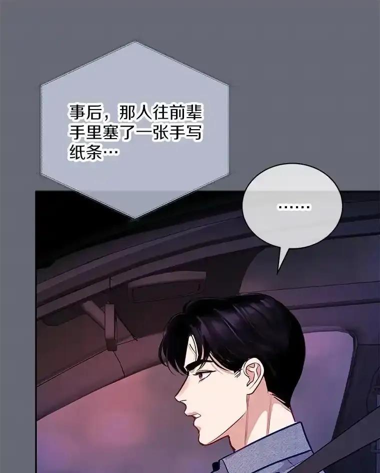 《奇怪的告白》69.母亲遇袭 第56页