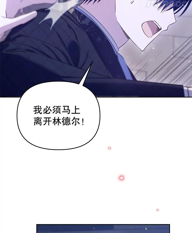 《林德尔又出什么事了？》68.胆小鬼王子 第11页
