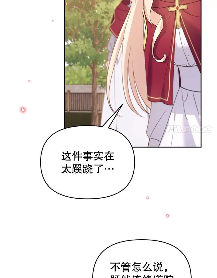 《林德尔又出什么事了？》68.胆小鬼王子 第35页