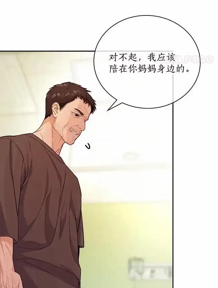 《奇怪的告白》69.母亲遇袭 第66页