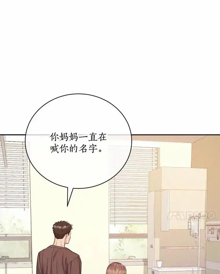 《奇怪的告白》69.母亲遇袭 第62页