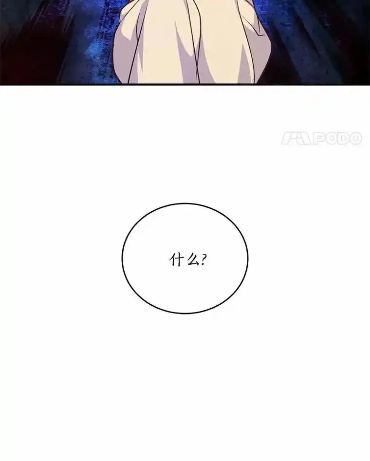 《奇怪的告白》69.母亲遇袭 第11页
