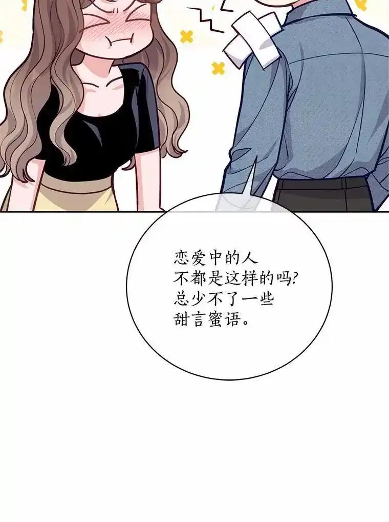 《奇怪的告白》69.母亲遇袭 第94页