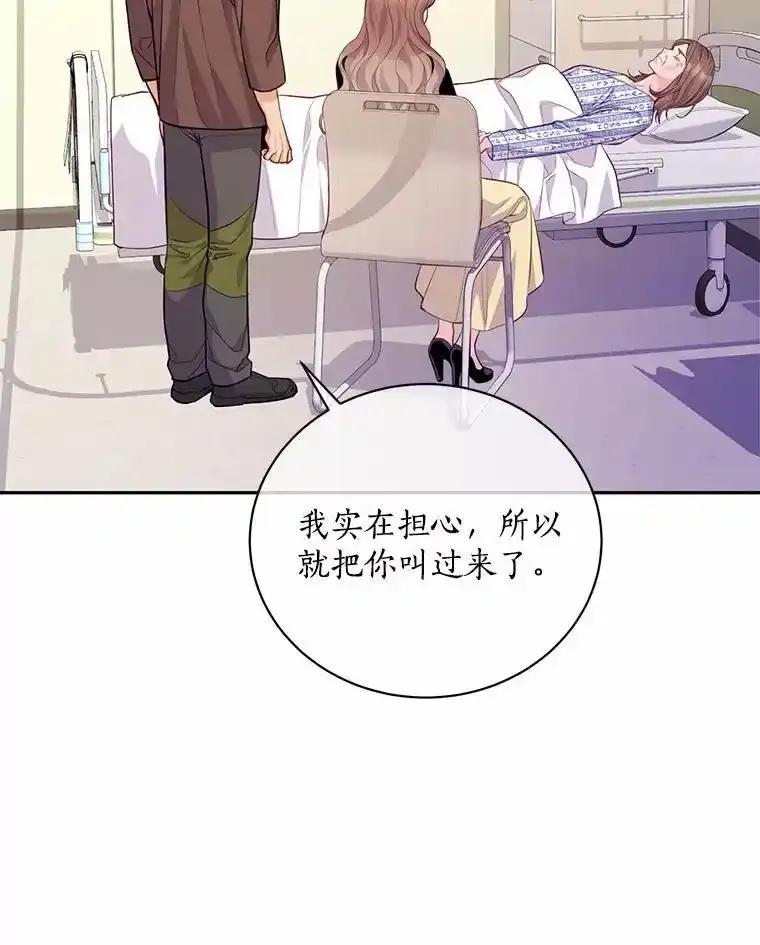 《奇怪的告白》69.母亲遇袭 第63页
