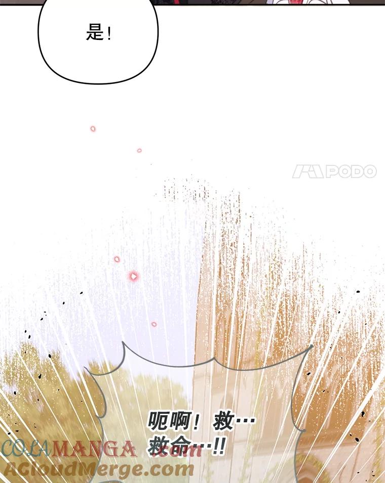 《林德尔又出什么事了？》68.胆小鬼王子 第73页
