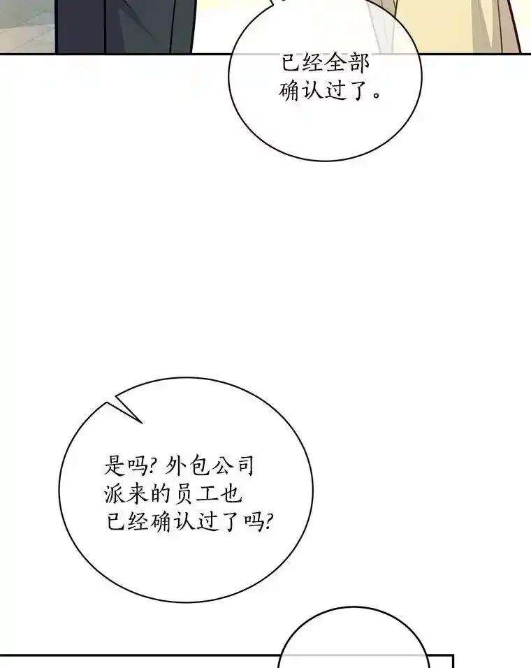 《奇怪的告白》69.母亲遇袭 第112页