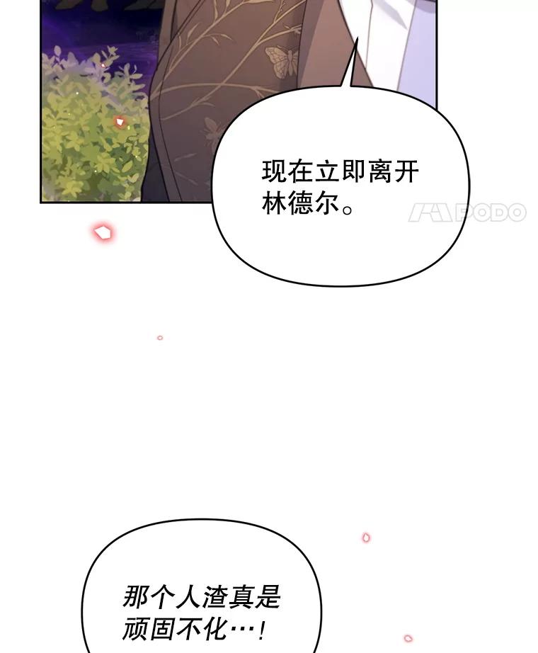 《林德尔又出什么事了？》68.胆小鬼王子 第42页