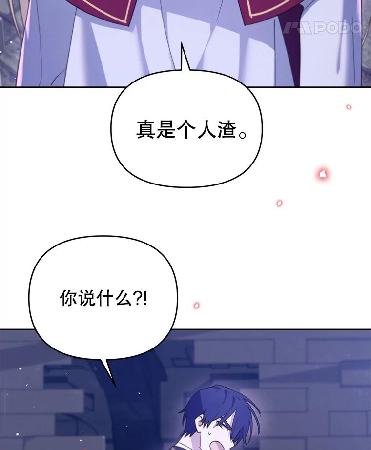 《林德尔又出什么事了？》68.胆小鬼王子 第18页