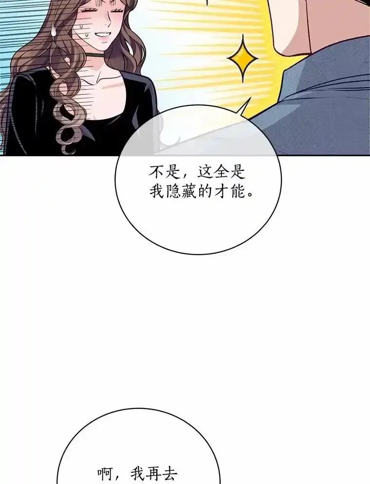 《奇怪的告白》69.母亲遇袭 第96页
