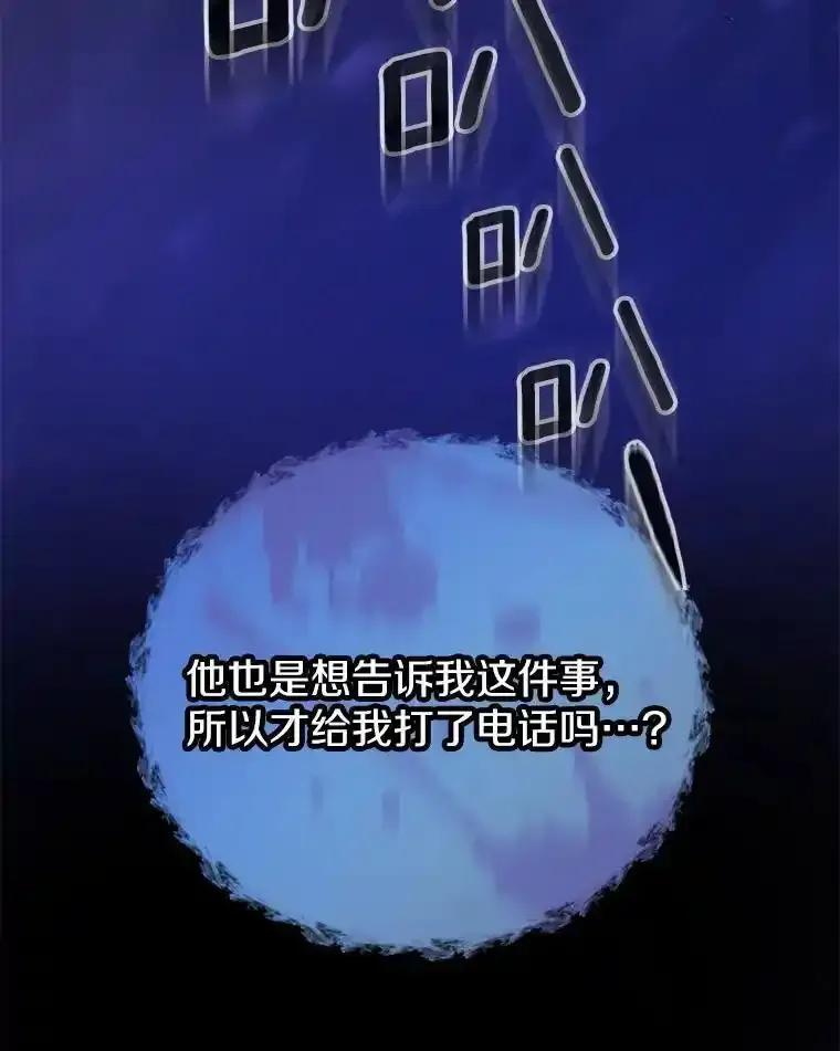 《奇怪的告白》69.母亲遇袭 第35页