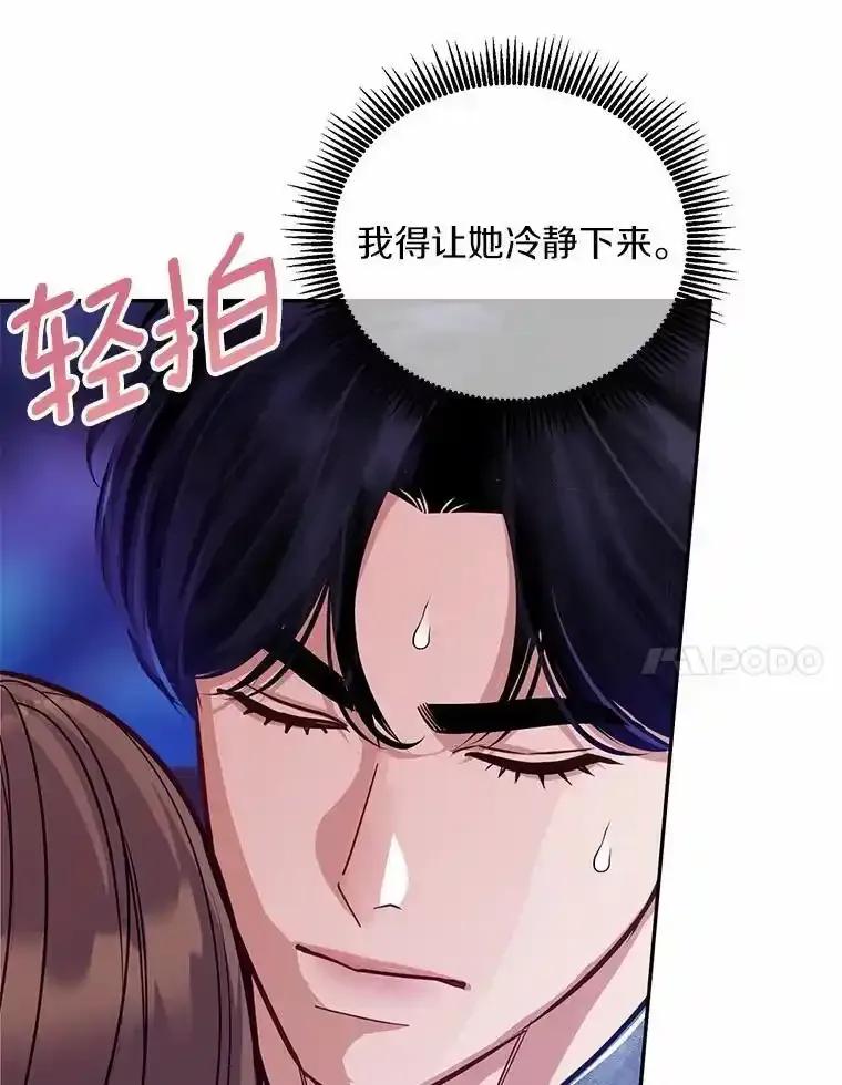 《奇怪的告白》69.母亲遇袭 第52页