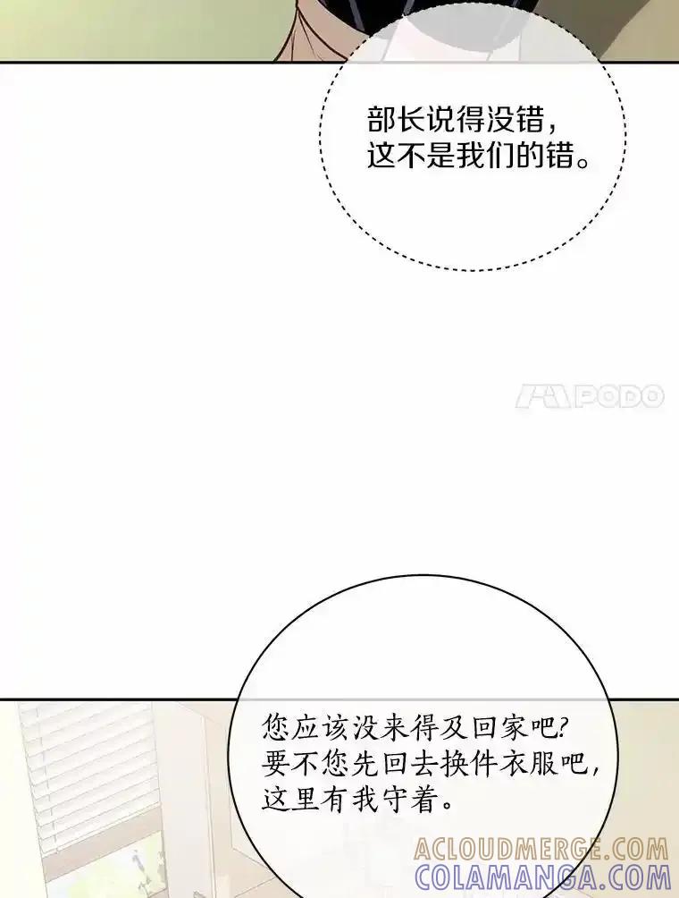 《奇怪的告白》69.母亲遇袭 第69页