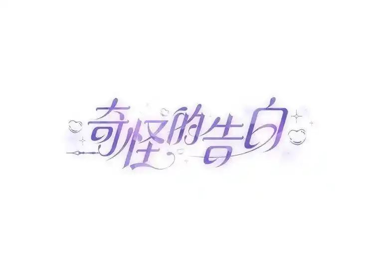 《奇怪的告白》69.母亲遇袭 第12页