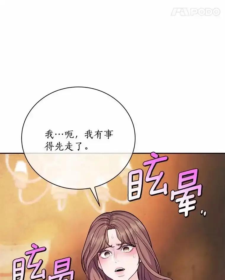 《奇怪的告白》69.母亲遇袭 第19页