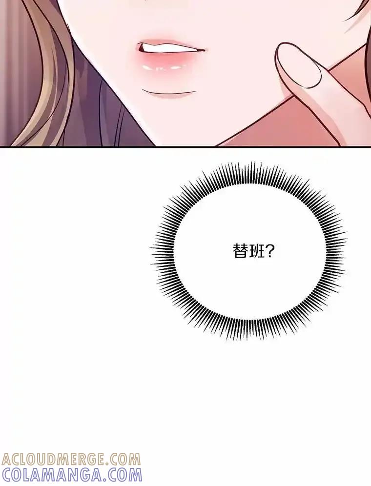 《奇怪的告白》69.母亲遇袭 第105页