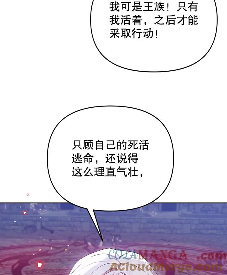 《林德尔又出什么事了？》68.胆小鬼王子 第16页