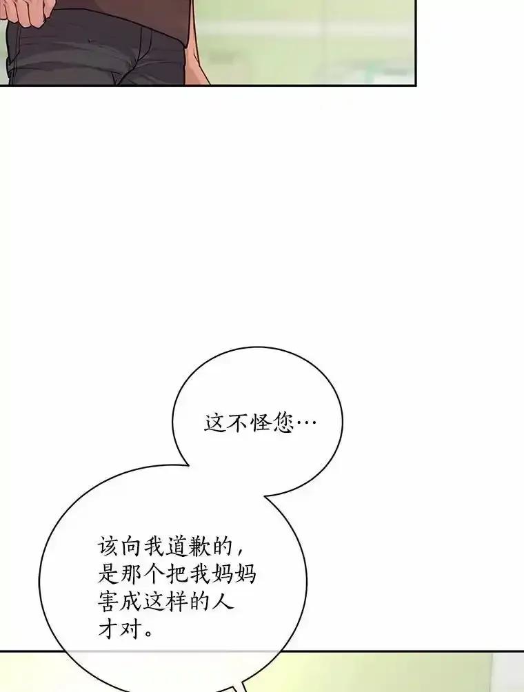 《奇怪的告白》69.母亲遇袭 第67页