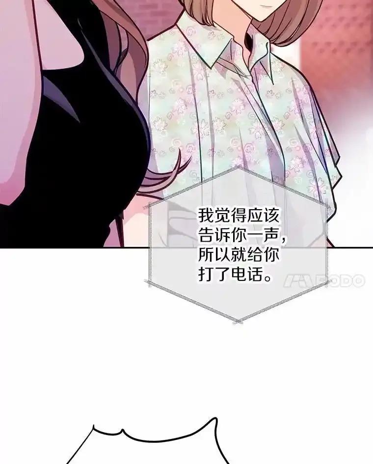 《奇怪的告白》69.母亲遇袭 第15页