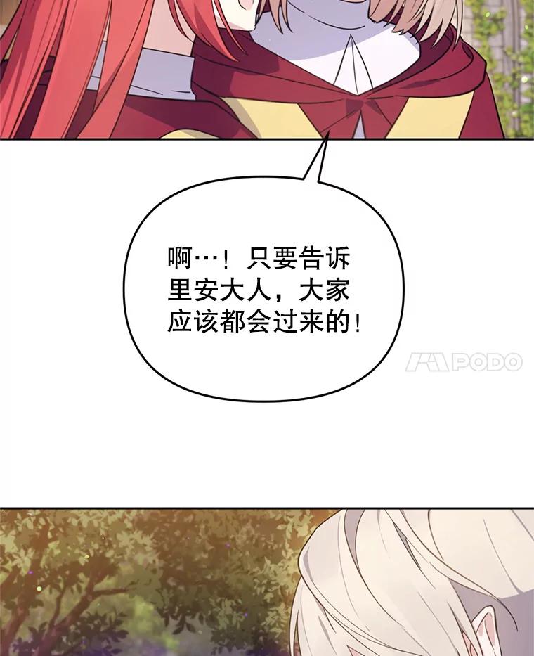 《林德尔又出什么事了？》68.胆小鬼王子 第90页