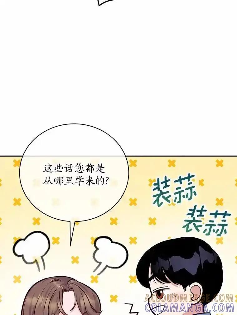 《奇怪的告白》69.母亲遇袭 第93页