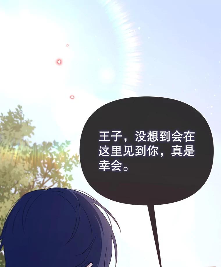 《林德尔又出什么事了？》68.胆小鬼王子 第48页