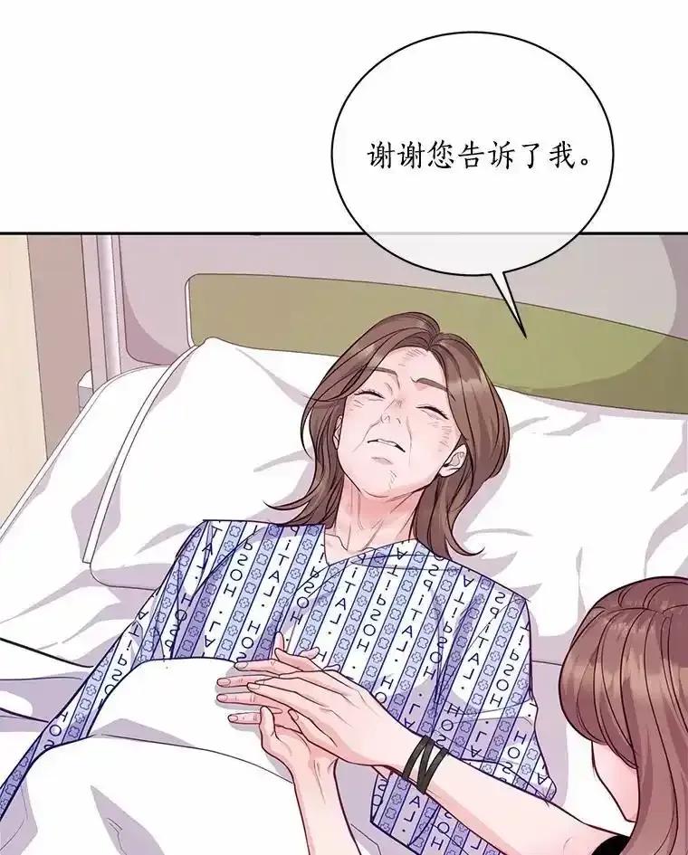 《奇怪的告白》69.母亲遇袭 第64页