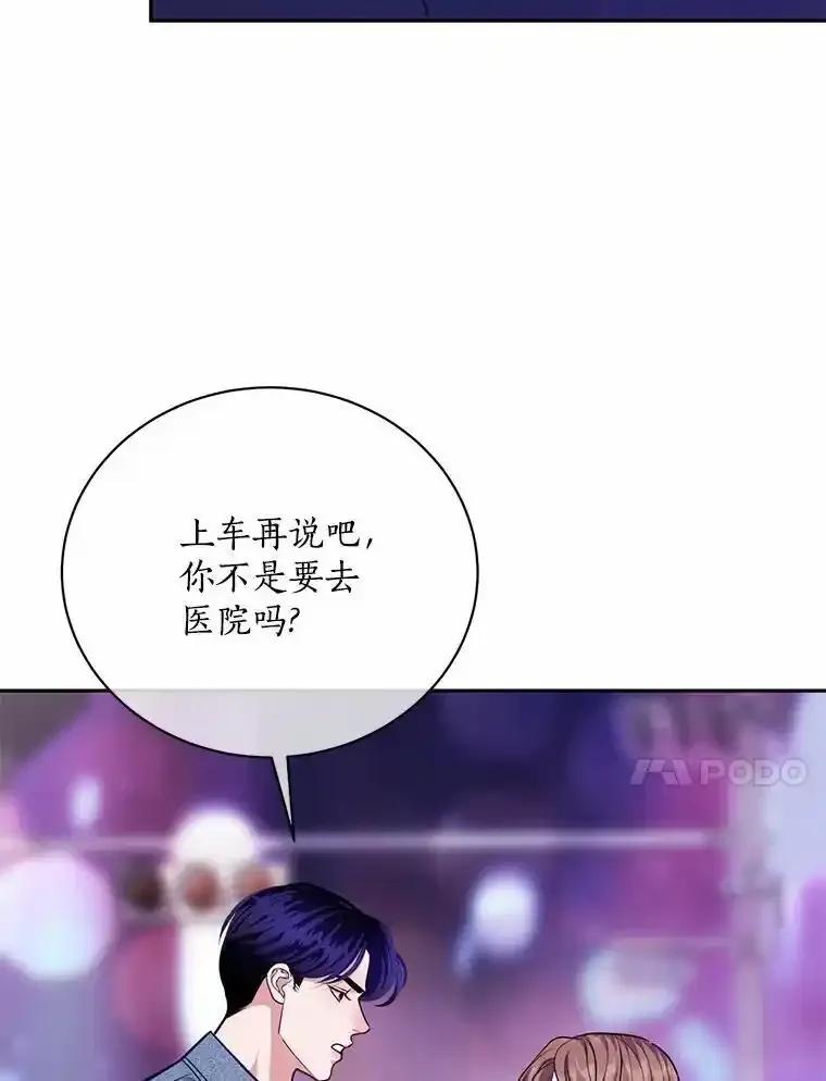 《奇怪的告白》69.母亲遇袭 第42页