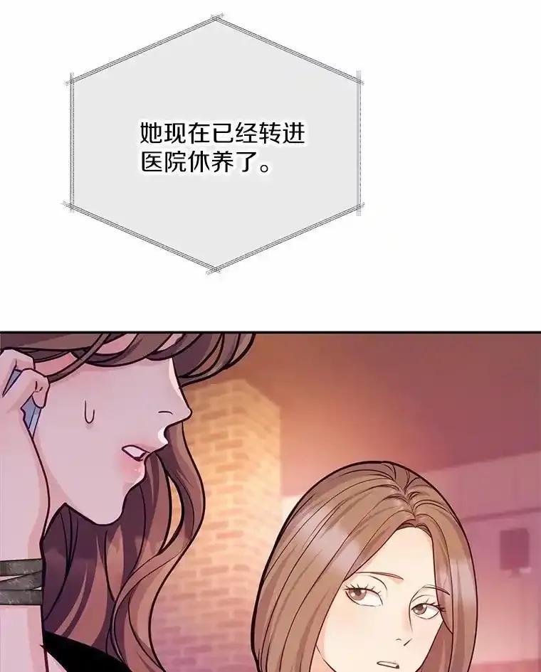 《奇怪的告白》69.母亲遇袭 第14页