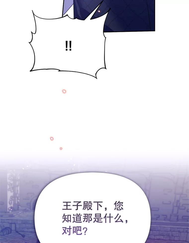 《林德尔又出什么事了？》68.胆小鬼王子 第6页