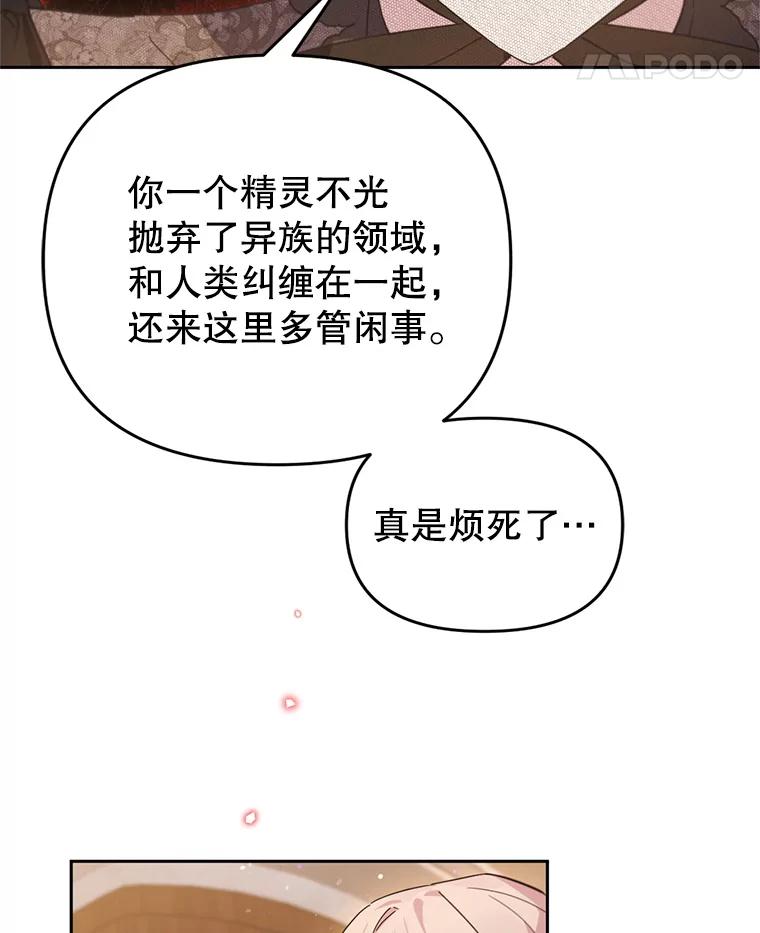 《林德尔又出什么事了？》68.胆小鬼王子 第87页